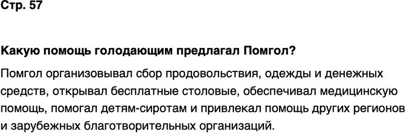 ГДЗ История нашего края Чувашия 7 класс Иванова Страница 57