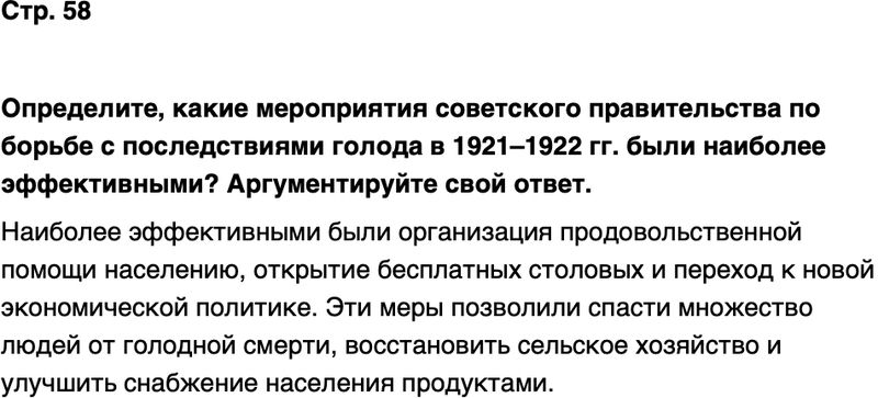 ГДЗ История нашего края Чувашия 7 класс Иванова Страница 58