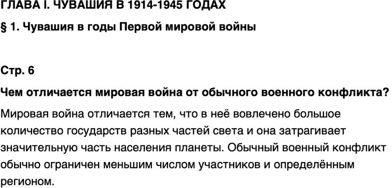 ГДЗ История нашего края Чувашия 7 класс Иванова Страница 6