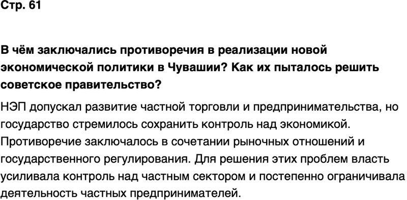 ГДЗ История нашего края Чувашия 7 класс Иванова Страница 61