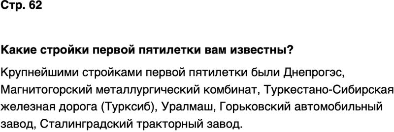 ГДЗ История нашего края Чувашия 7 класс Иванова Страница 62