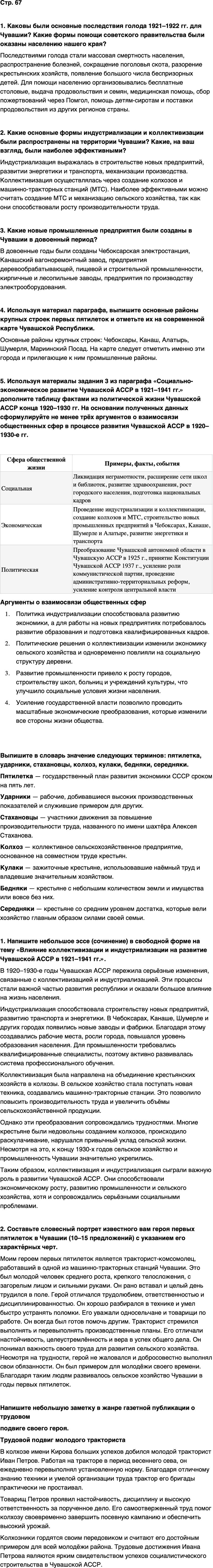 ГДЗ История нашего края Чувашия 7 класс Иванова Страница 67