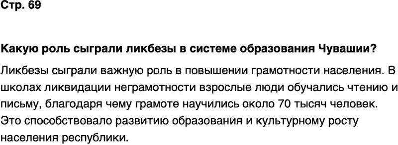 ГДЗ История нашего края Чувашия 7 класс Иванова Страница 69