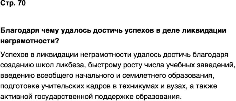 ГДЗ История нашего края Чувашия 7 класс Иванова Страница 70