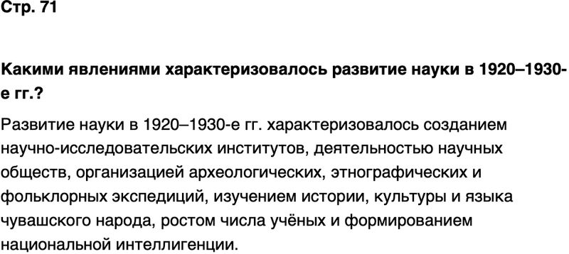 ГДЗ История нашего края Чувашия 7 класс Иванова Страница 71