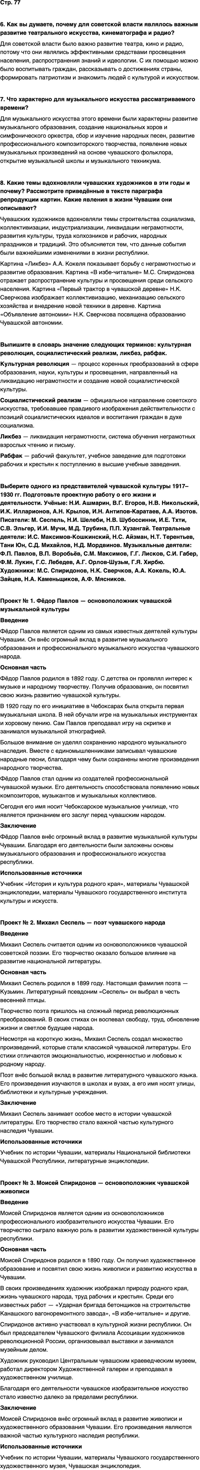 ГДЗ История нашего края Чувашия 7 класс Иванова Страница 77