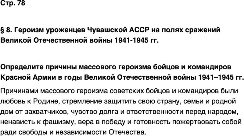 ГДЗ История нашего края Чувашия 7 класс Иванова Страница 78