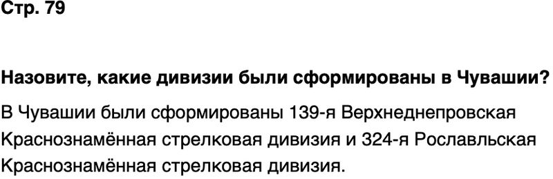 ГДЗ История нашего края Чувашия 7 класс Иванова Страница 79