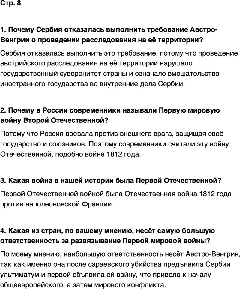 ГДЗ История нашего края Чувашия 7 класс Иванова Страница 8