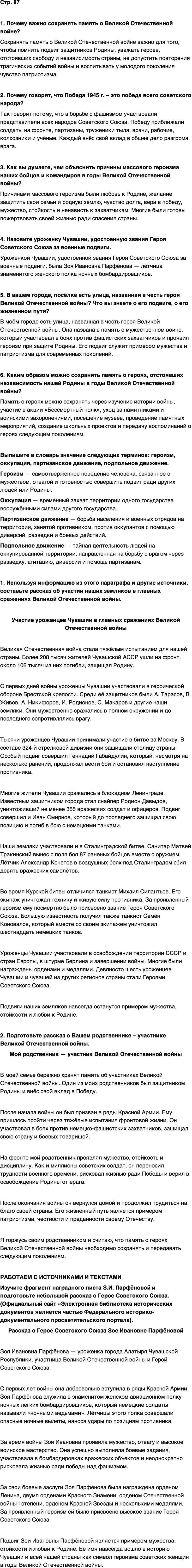 ГДЗ История нашего края Чувашия 7 класс Иванова Страница 87