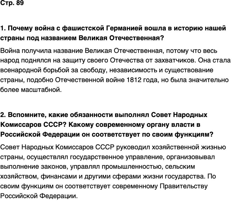 ГДЗ История нашего края Чувашия 7 класс Иванова Страница 89