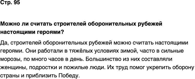 ГДЗ История нашего края Чувашия 7 класс Иванова Страница 95