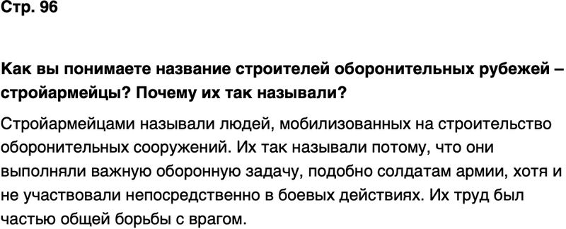 ГДЗ История нашего края Чувашия 7 класс Иванова Страница 96