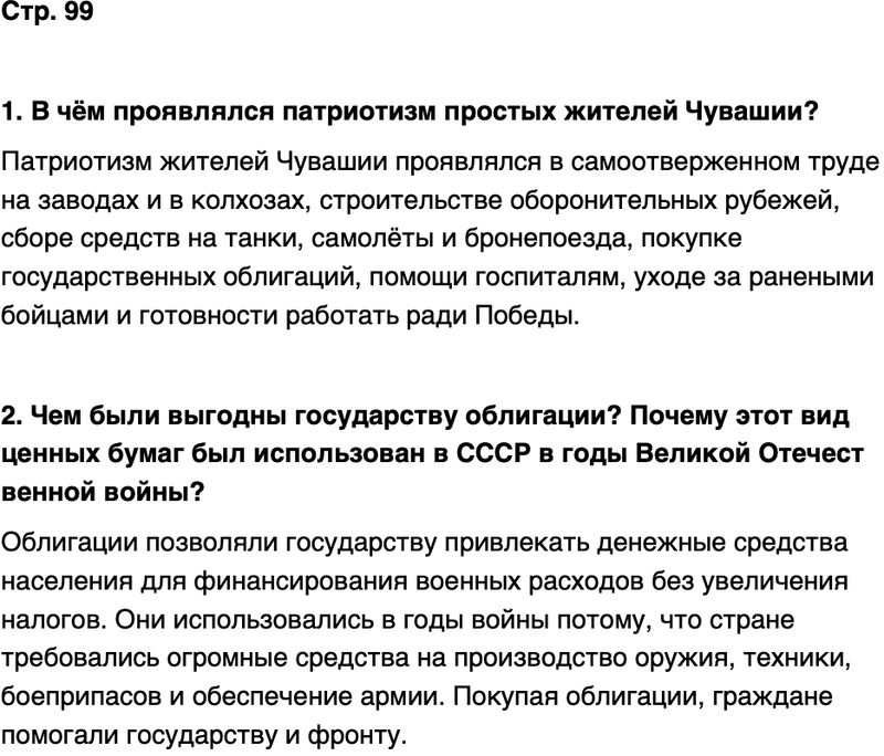 ГДЗ История нашего края Чувашия 7 класс Иванова Страница 99