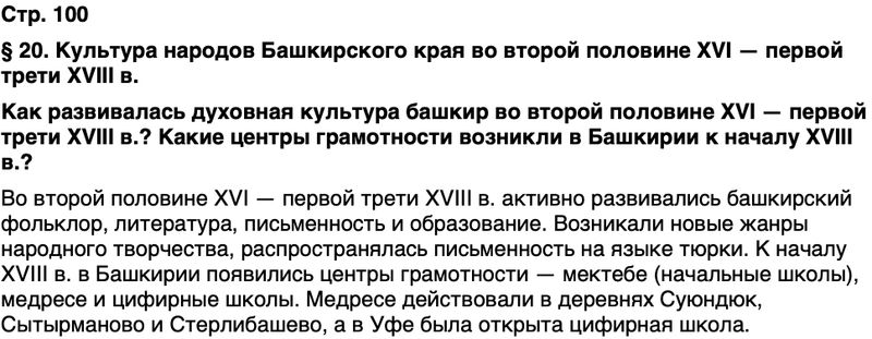 ГДЗ История нашего края Республика Башкортостан 5 класс Азнабаев Страница 100