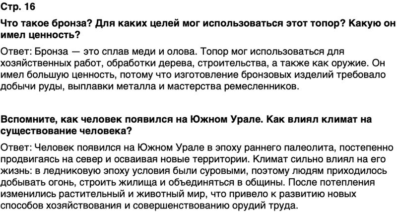 ГДЗ История нашего края Республика Башкортостан 5 класс Азнабаев Страница 16