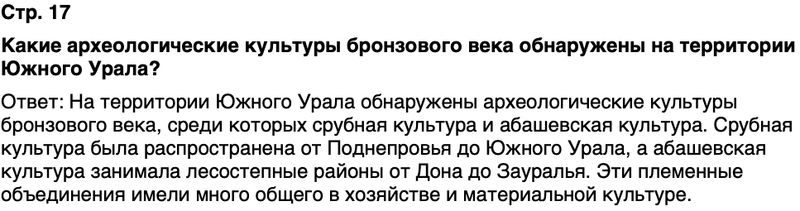 ГДЗ История нашего края Республика Башкортостан 5 класс Азнабаев Страница 17