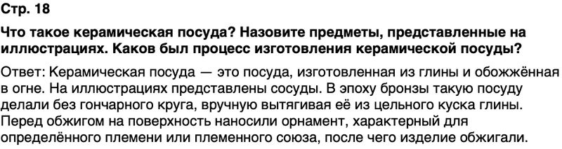 ГДЗ История нашего края Республика Башкортостан 5 класс Азнабаев Страница 18