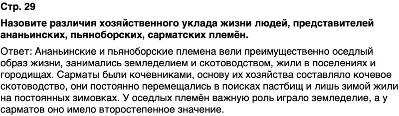 ГДЗ История нашего края Республика Башкортостан 5 класс Азнабаев Страница 29