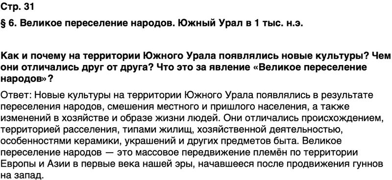 ГДЗ История нашего края Республика Башкортостан 5 класс Азнабаев Страница 31
