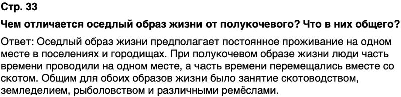 ГДЗ История нашего края Республика Башкортостан 5 класс Азнабаев Страница 33