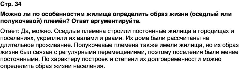 ГДЗ История нашего края Республика Башкортостан 5 класс Азнабаев Страница 34