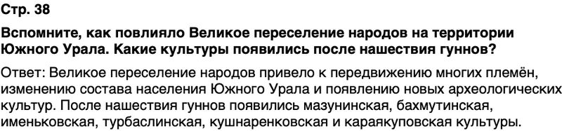 ГДЗ История нашего края Республика Башкортостан 5 класс Азнабаев Страница 38