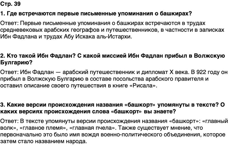 ГДЗ История нашего края Республика Башкортостан 5 класс Азнабаев Страница 39