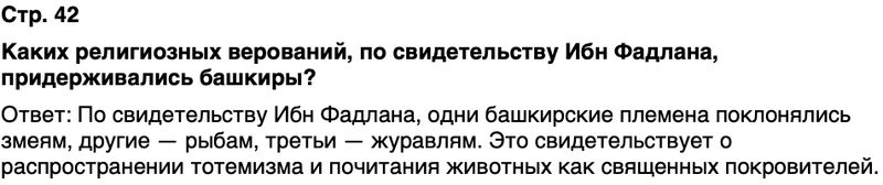 ГДЗ История нашего края Республика Башкортостан 5 класс Азнабаев Страница 42