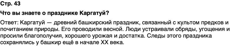 ГДЗ История нашего края Республика Башкортостан 5 класс Азнабаев Страница 43