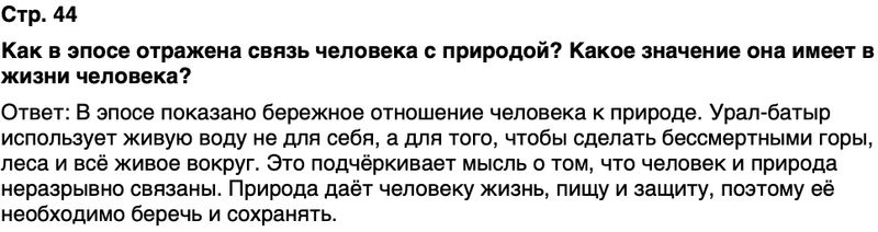 ГДЗ История нашего края Республика Башкортостан 5 класс Азнабаев Страница 44