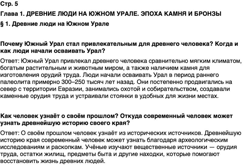 ГДЗ История нашего края Республика Башкортостан 5 класс Азнабаев Страница 5