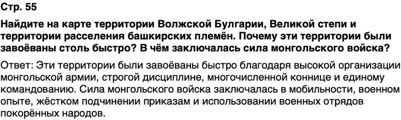 ГДЗ История нашего края Республика Башкортостан 5 класс Азнабаев Страница 55