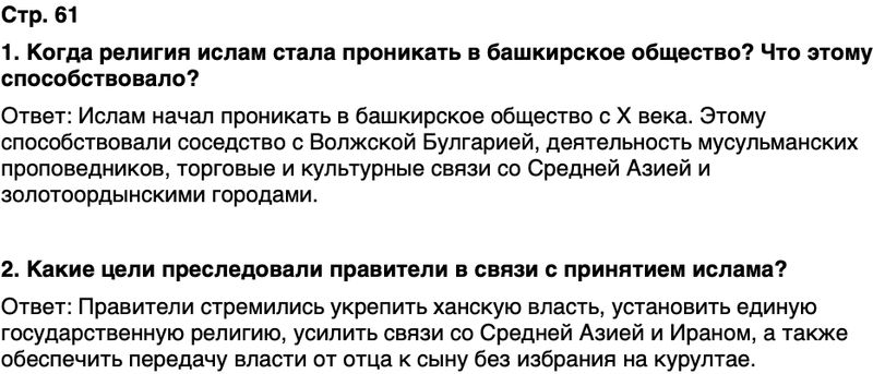 ГДЗ История нашего края Республика Башкортостан 5 класс Азнабаев Страница 61