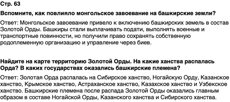 ГДЗ История нашего края Республика Башкортостан 5 класс Азнабаев Страница 63