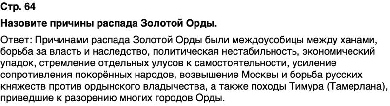 ГДЗ История нашего края Республика Башкортостан 5 класс Азнабаев Страница 64