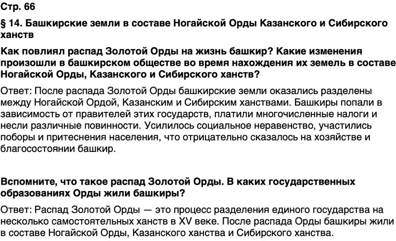 ГДЗ История нашего края Республика Башкортостан 5 класс Азнабаев Страница 66