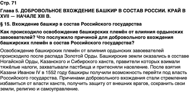 ГДЗ История нашего края Республика Башкортостан 5 класс Азнабаев Страница 71