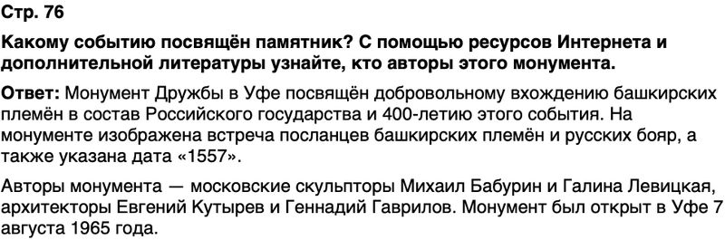 ГДЗ История нашего края Республика Башкортостан 5 класс Азнабаев Страница 76