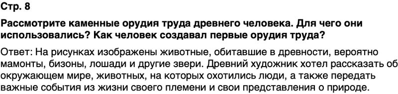ГДЗ История нашего края Республика Башкортостан 5 класс Азнабаев Страница 8