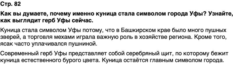 ГДЗ История нашего края Республика Башкортостан 5 класс Азнабаев Страница 82