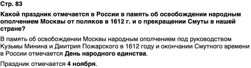 ГДЗ История нашего края Республика Башкортостан 5 класс Азнабаев Страница 83