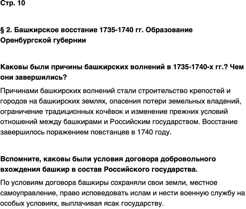 ГДЗ История нашего края Республика Башкортостан 6-7 класс Азнабаев Страница 10