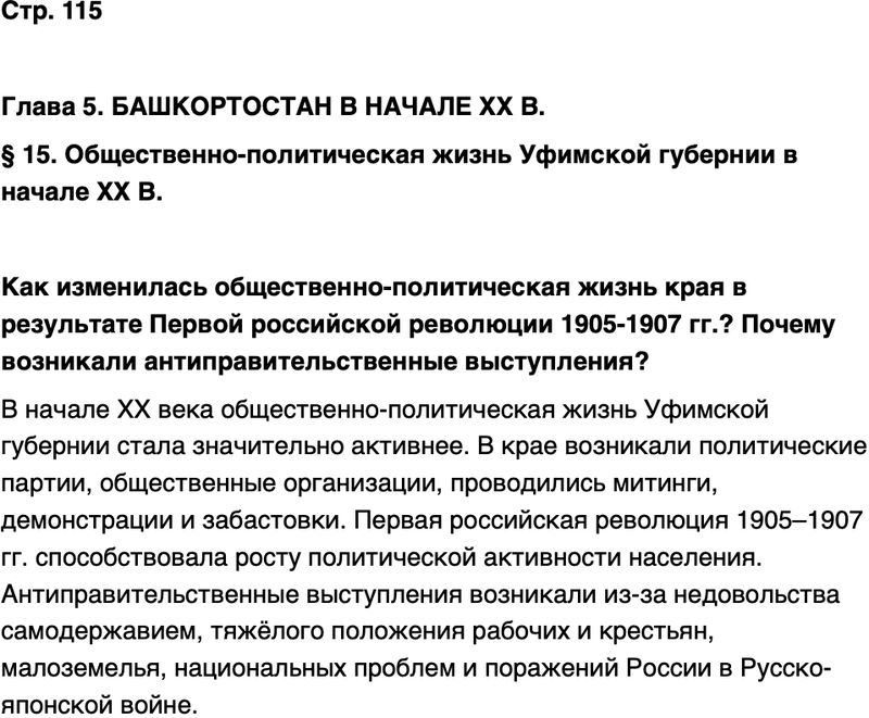 ГДЗ История нашего края Республика Башкортостан 6-7 класс Азнабаев Страница 115