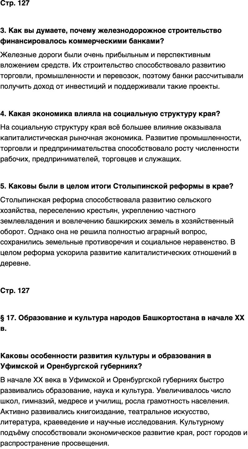 ГДЗ История нашего края Республика Башкортостан 6-7 класс Азнабаев Страница 127