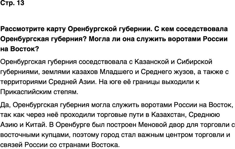 ГДЗ История нашего края Республика Башкортостан 6-7 класс Азнабаев Страница 13