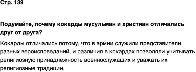 ГДЗ История нашего края Республика Башкортостан 6-7 класс Азнабаев Страница 139