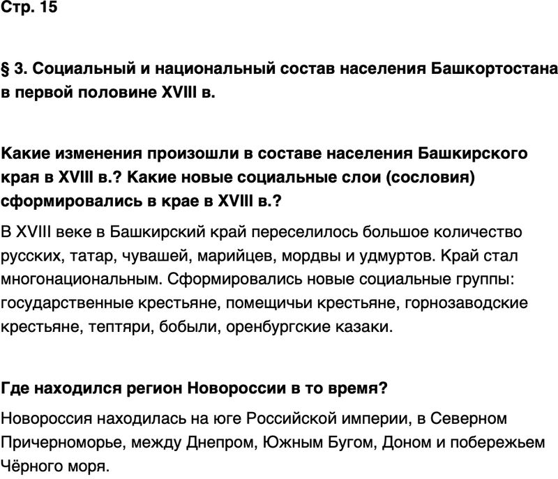 ГДЗ История нашего края Республика Башкортостан 6-7 класс Азнабаев Страница 15