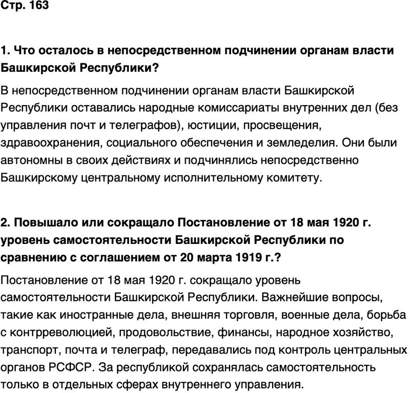 ГДЗ История нашего края Республика Башкортостан 6-7 класс Азнабаев Страница 163