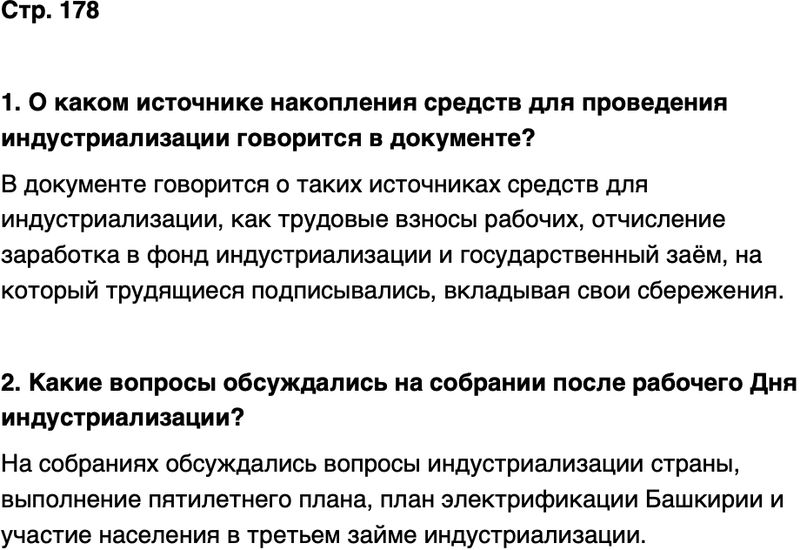 ГДЗ История нашего края Республика Башкортостан 6-7 класс Азнабаев Страница 178